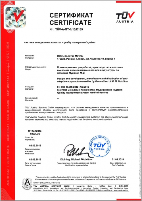 Международный сертификат соответствия качества TUV